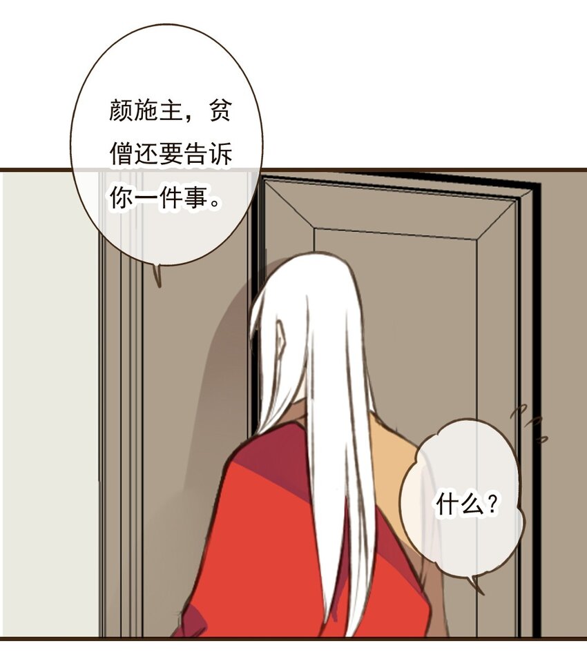 第33话 我、我要睡了和尚~-第33话