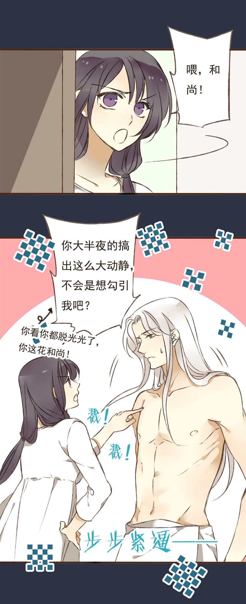 第5话 你半夜三更洗什么衣服啊！-第5话