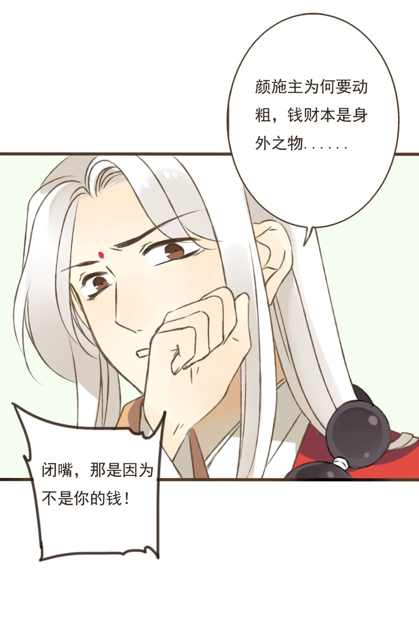 第7话 钱债肉偿可好？-第7话