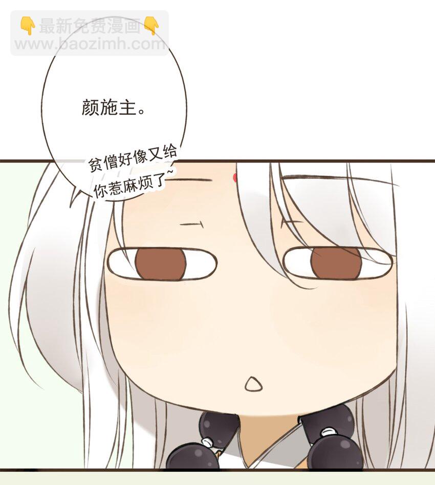 第9话 颜施主真的生气了！-第9话