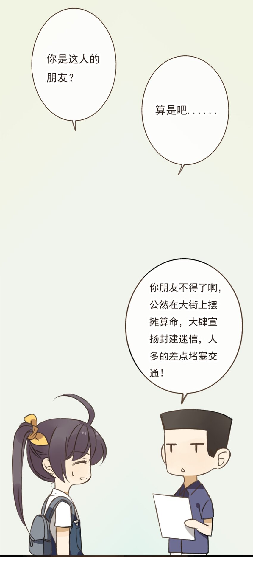 第9话 颜施主真的生气了！-第9话