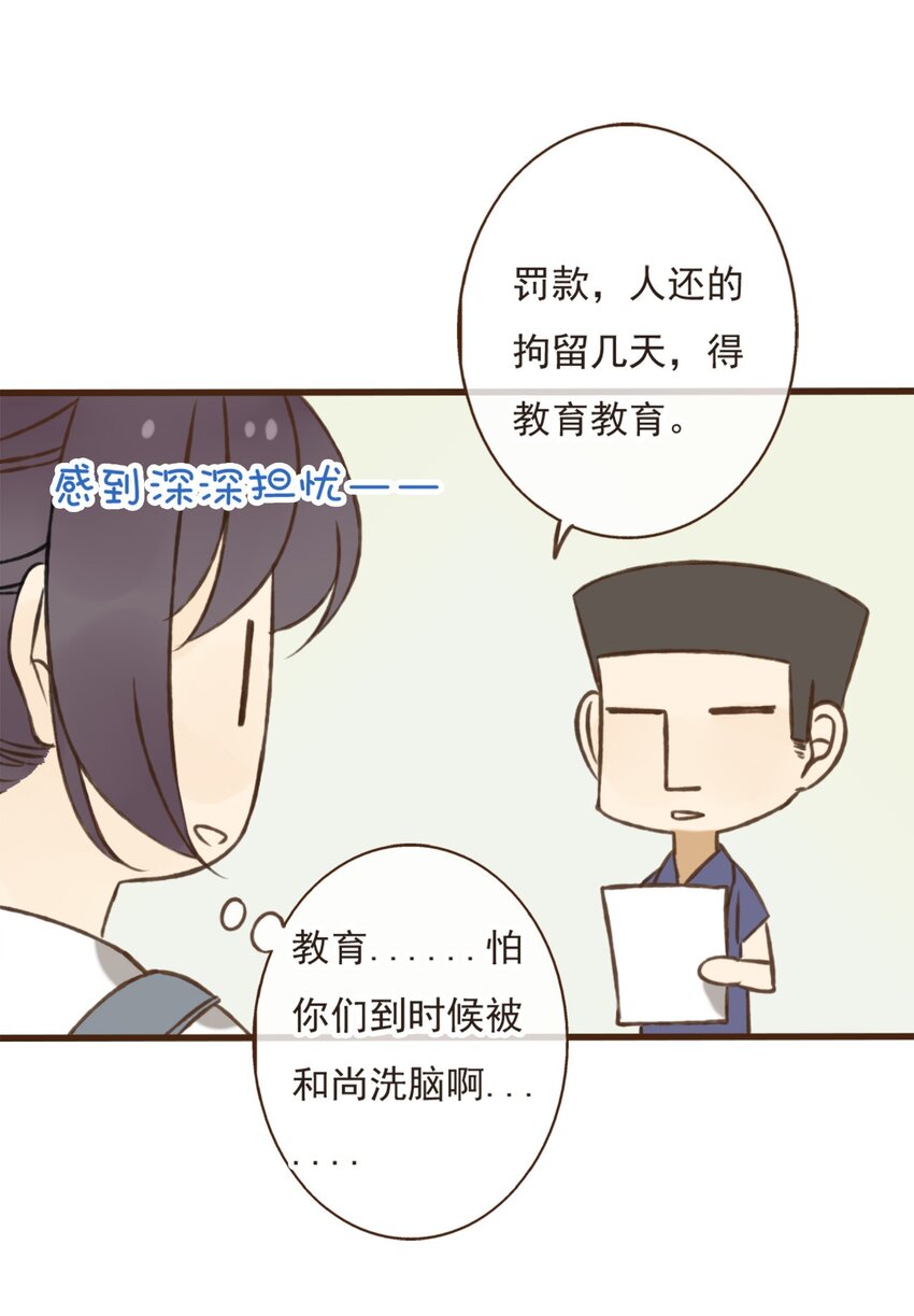 第9话 颜施主真的生气了！-第9话