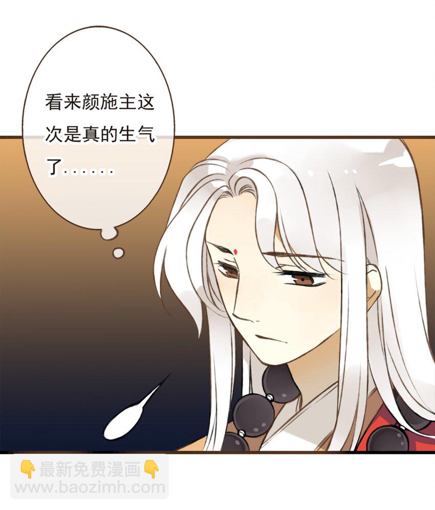 第9话 颜施主真的生气了！-第9话