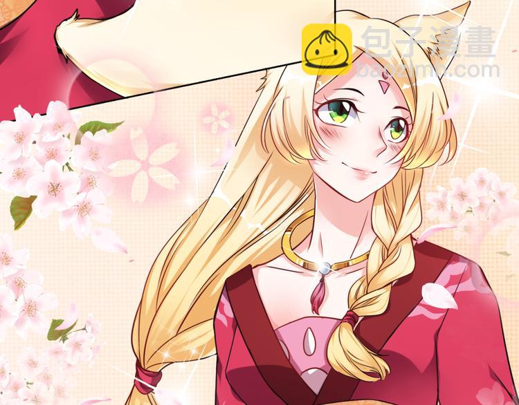 第1话 我的狐妖未婚妻(1/2)-第1话