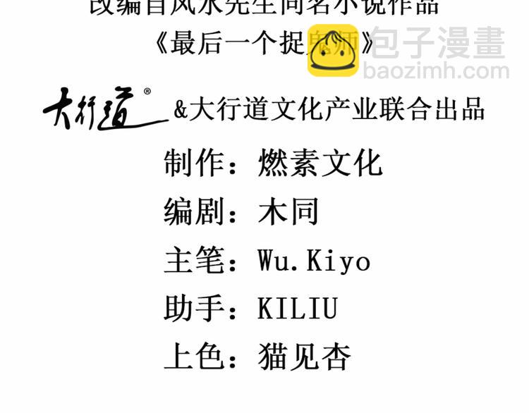 第13话 警局走一趟(1/2)-第13话