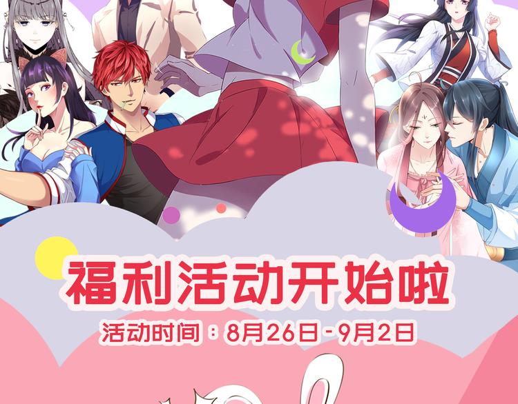 福利活动（第二波）-第17话