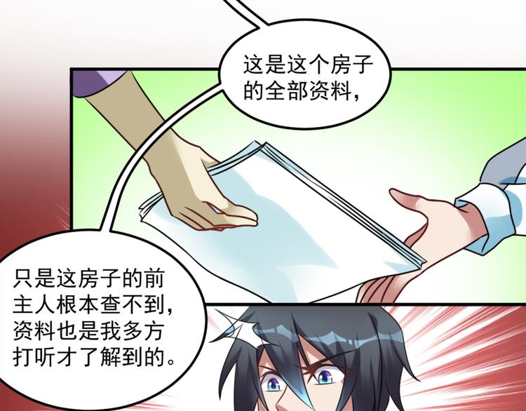 第22话 闹鬼别墅？(1/2)-第23话