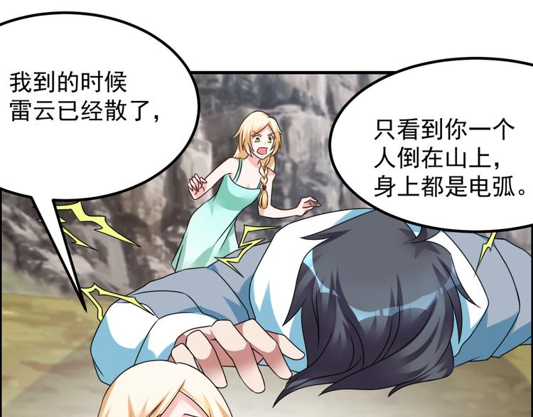 第30话 我像遭雷劈的人吗(1/2)-第33话
