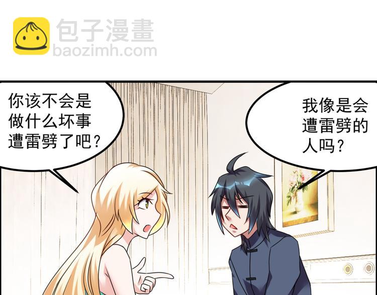 第30话 我像遭雷劈的人吗(1/2)-第33话