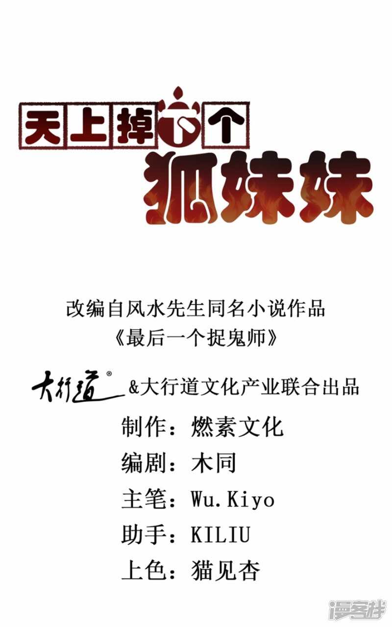 第36话 有鬼缘-第39话