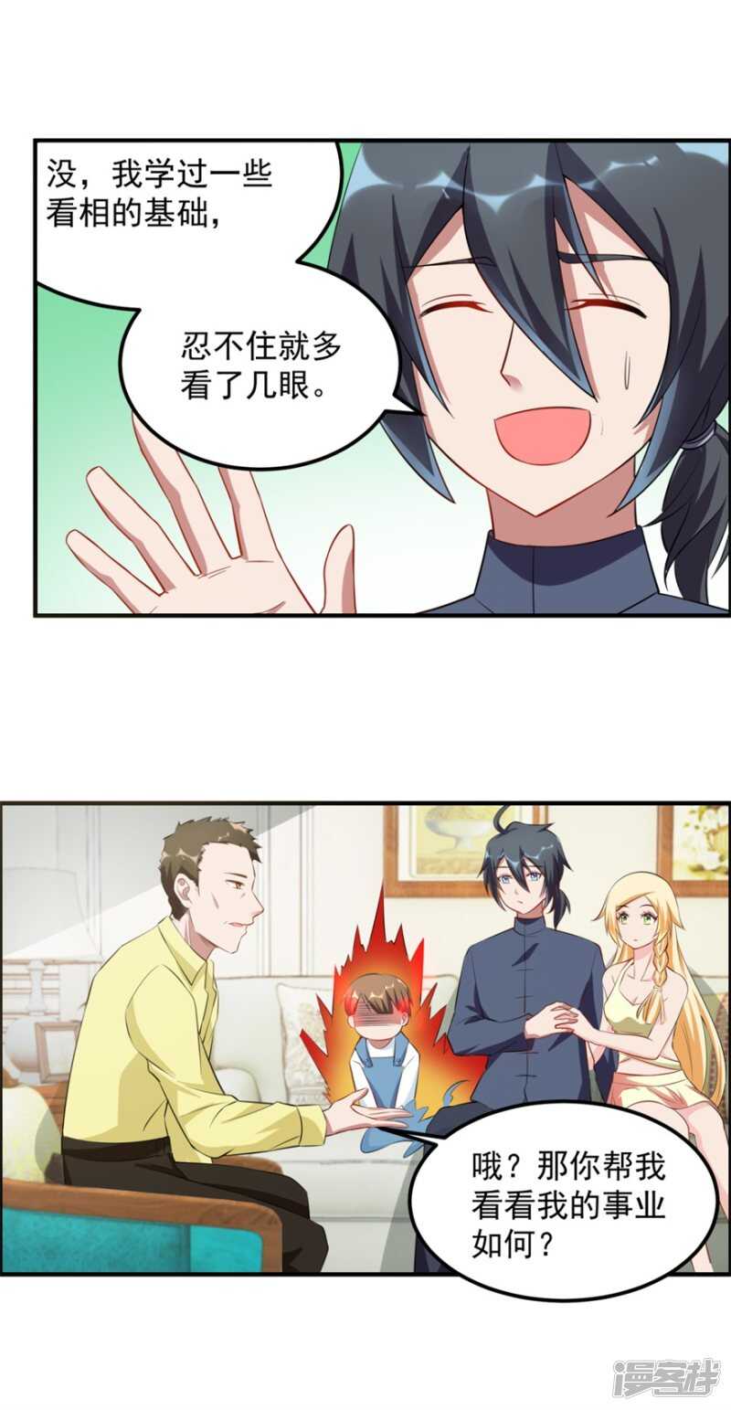 第40话 我学过看相-第43话