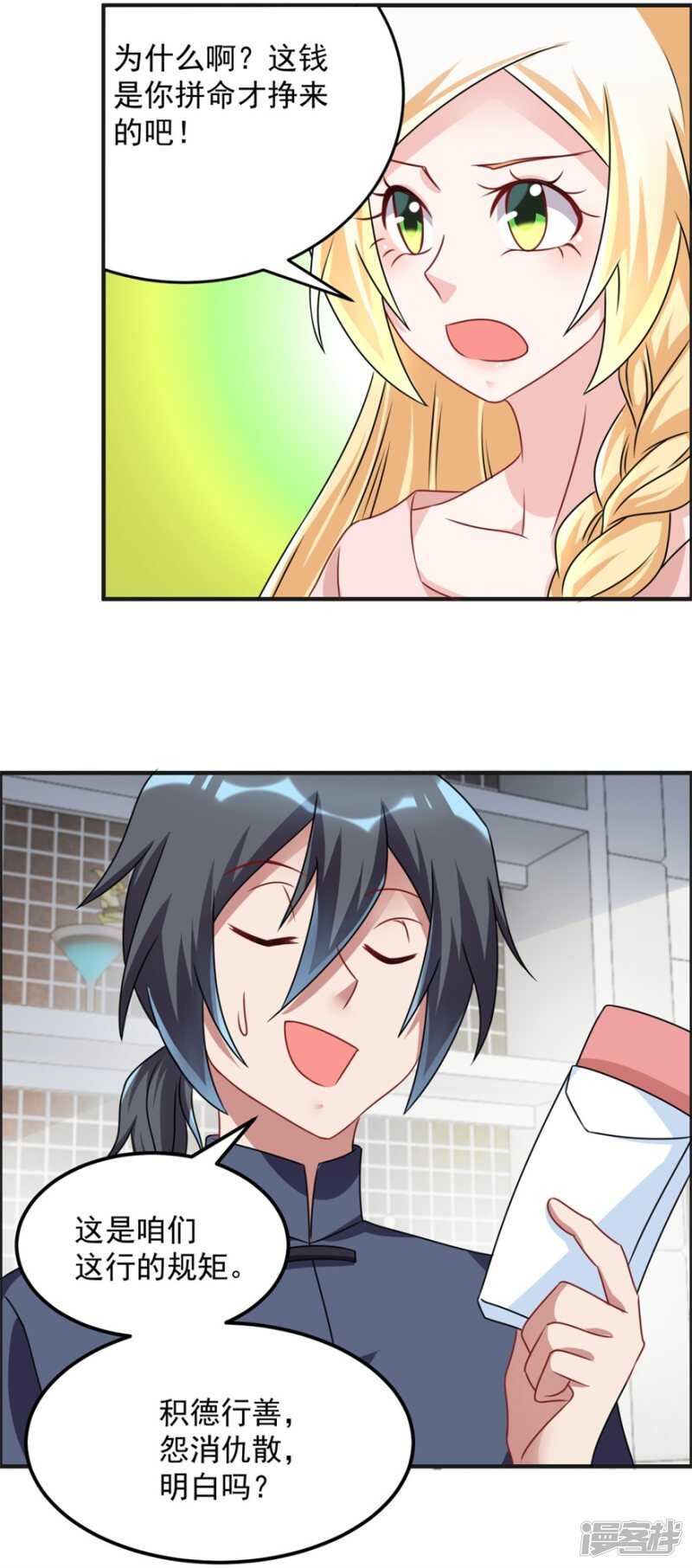 第44话 积德行善，怨消仇散-第47话