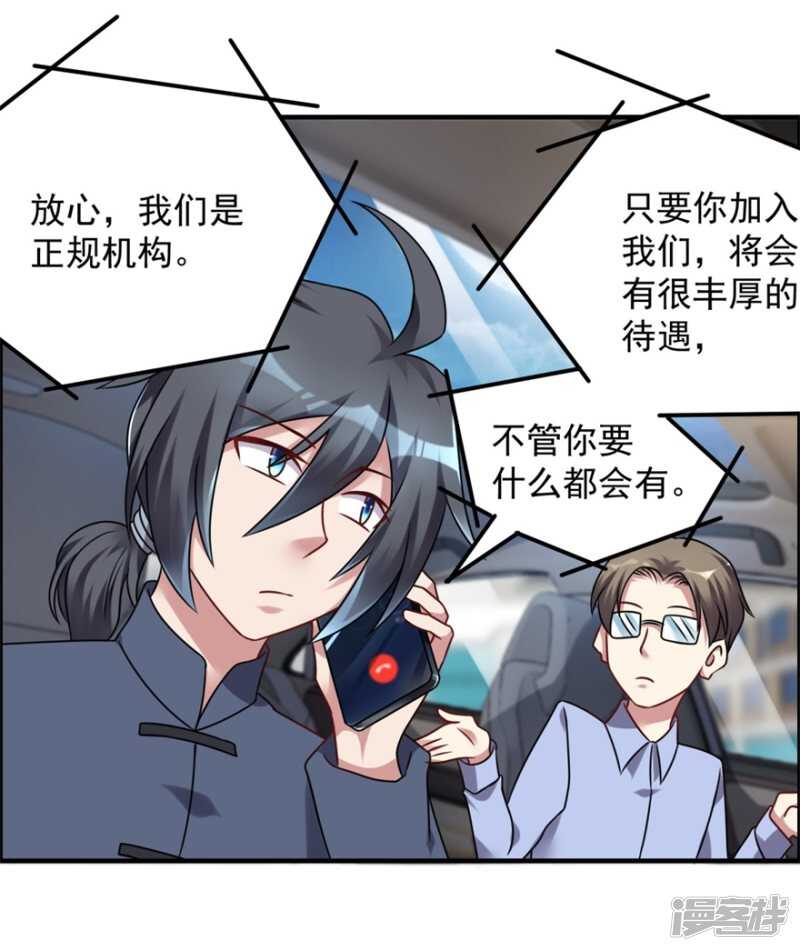 第48话 张子静的身份-第51话