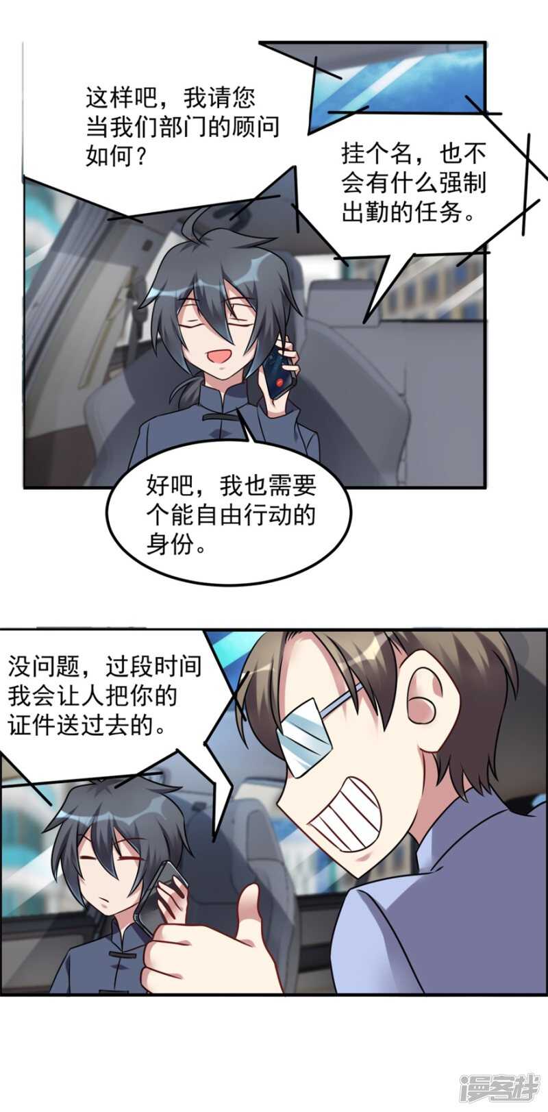 第48话 张子静的身份-第51话