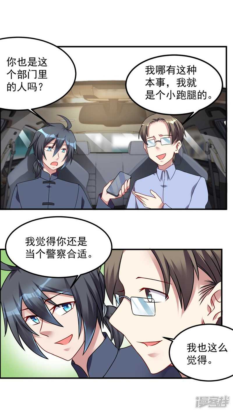 第48话 张子静的身份-第51话