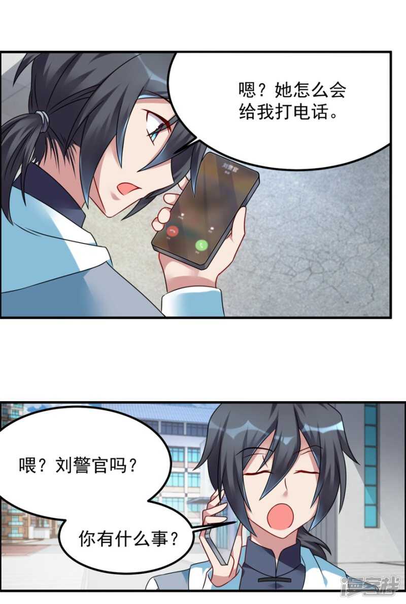 第48话 张子静的身份-第51话