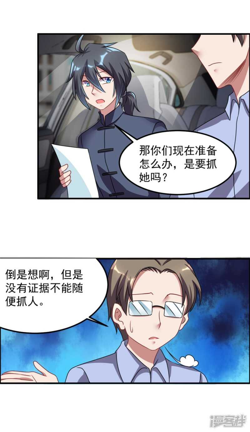 第48话 张子静的身份-第51话