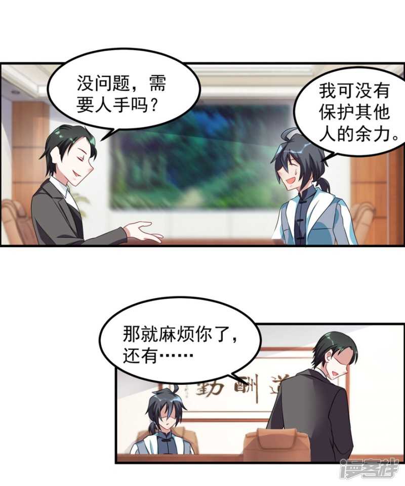 第50话 异闻调查局-第53话