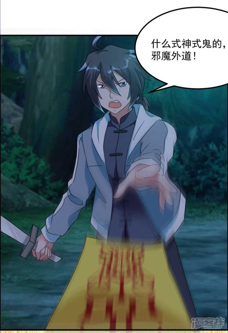 第52话 是神不是鬼-第55话