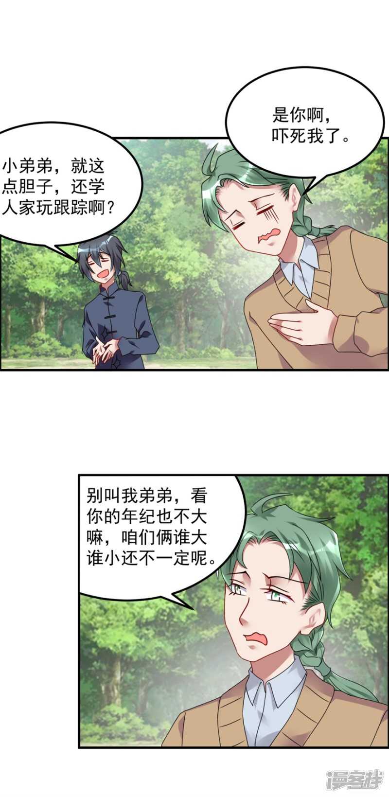 第58话 张苏苏-第61话