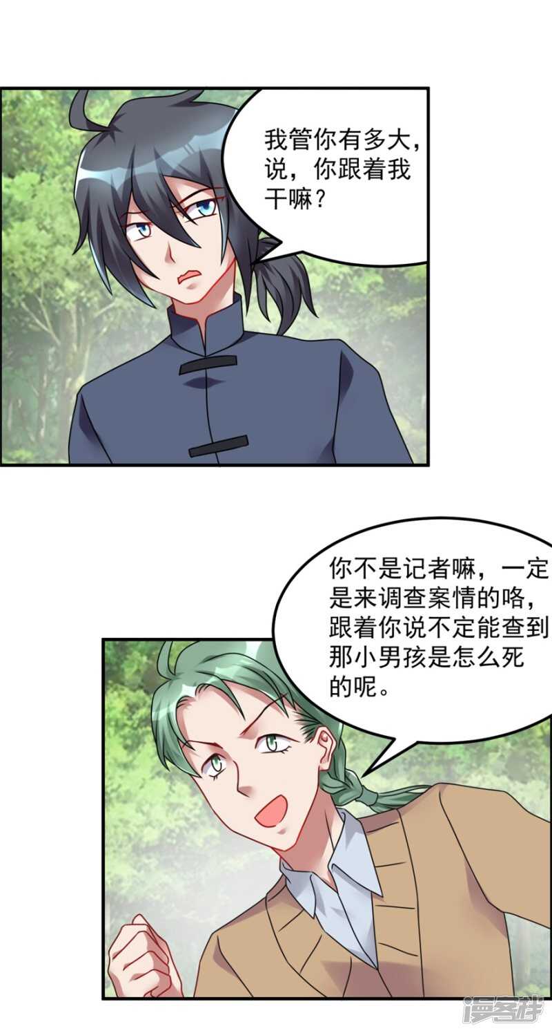 第58话 张苏苏-第61话