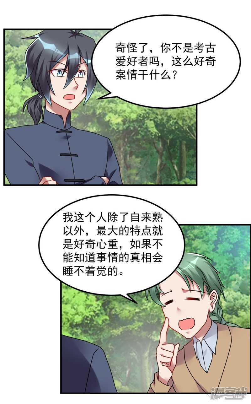 第58话 张苏苏-第61话