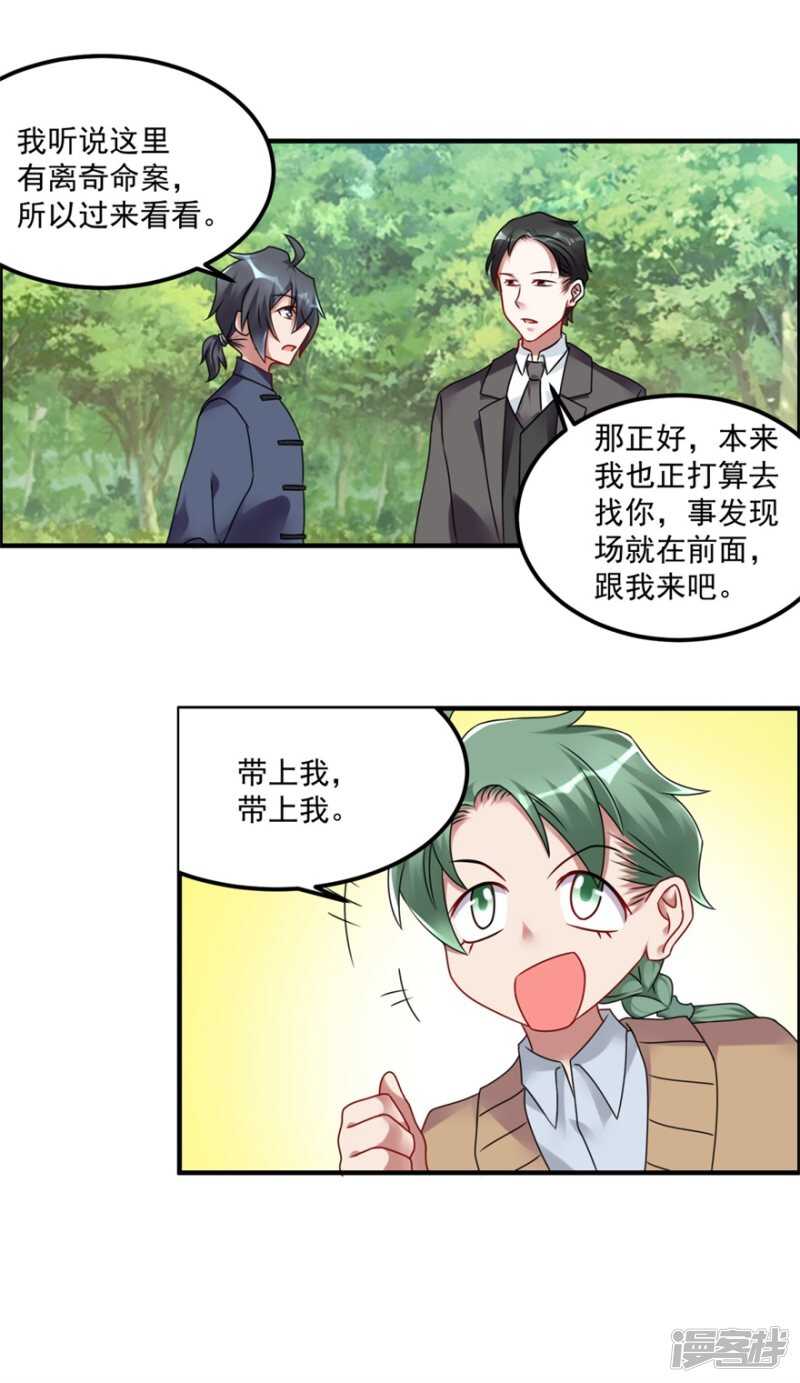 第58话 张苏苏-第61话