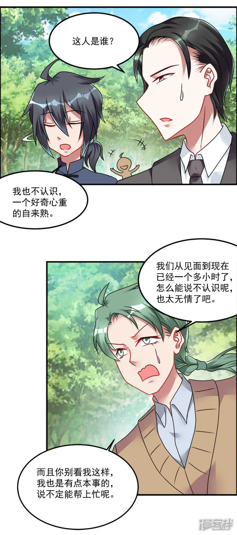 第58话 张苏苏-第61话