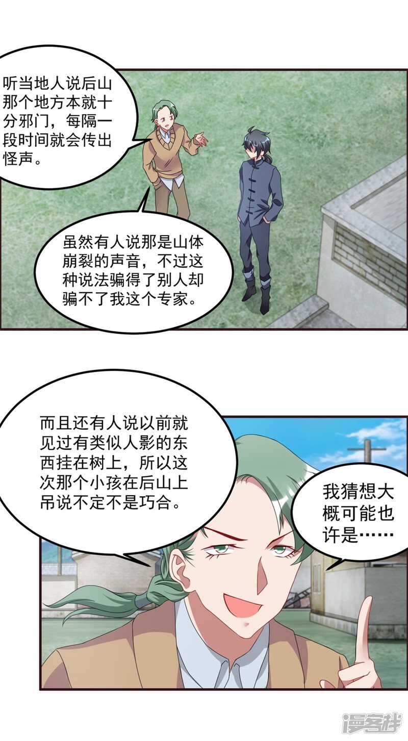 第58话 张苏苏-第61话