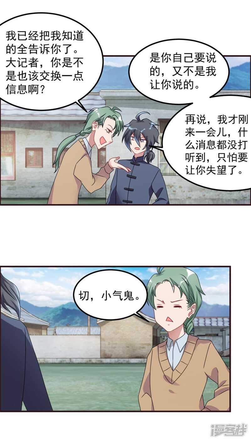 第58话 张苏苏-第61话