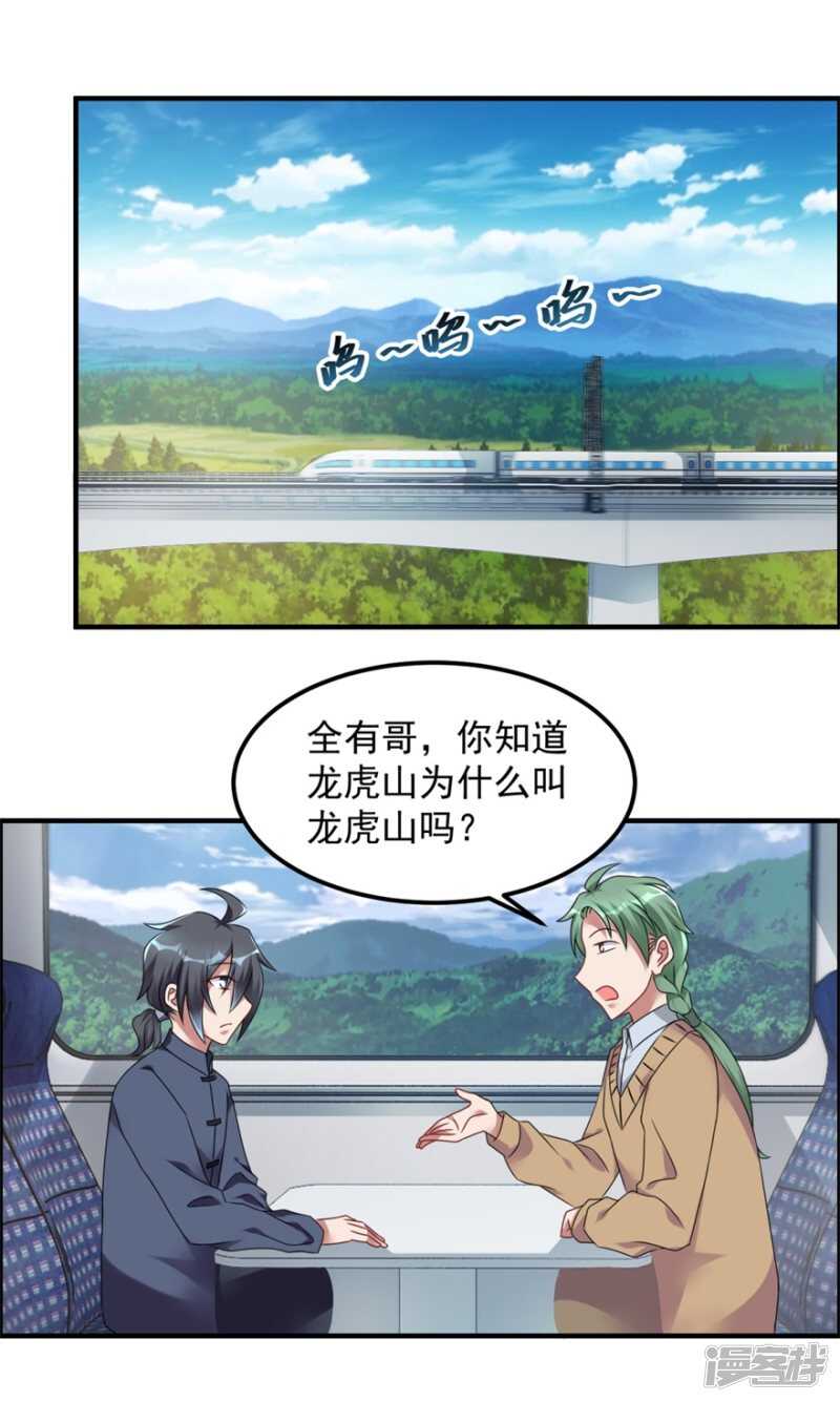 第62话 前往龙虎山-第65话