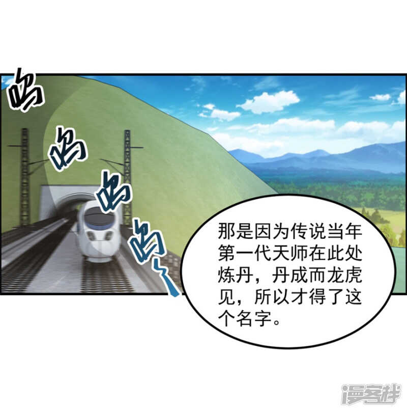 第62话 前往龙虎山-第65话