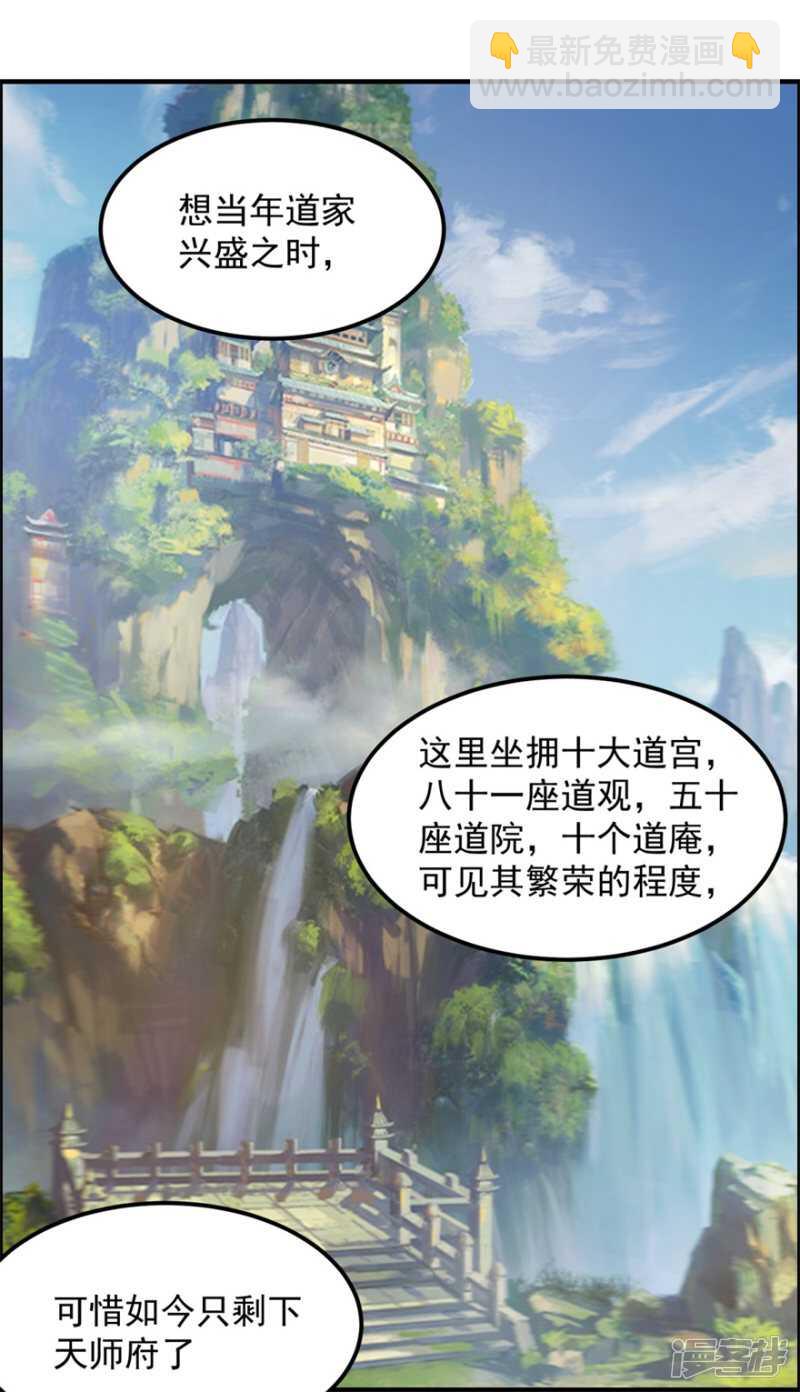 第62话 前往龙虎山-第65话