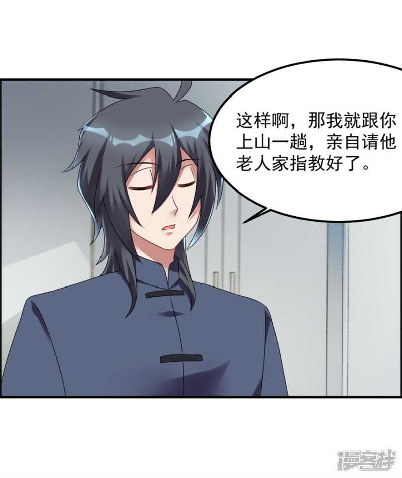 第62话 前往龙虎山-第65话