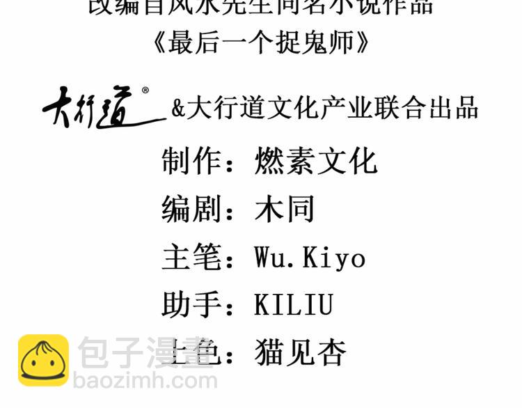 第9话 鬼画符(1/2)-第9话