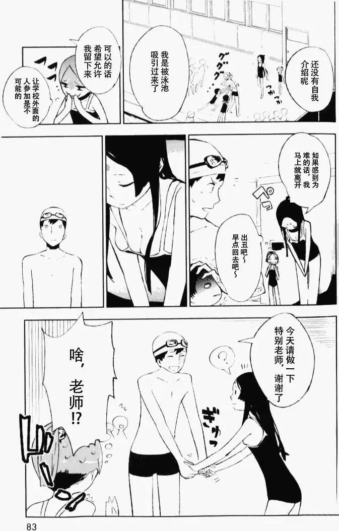 天上掉下來的女神 - 第003回 - 1