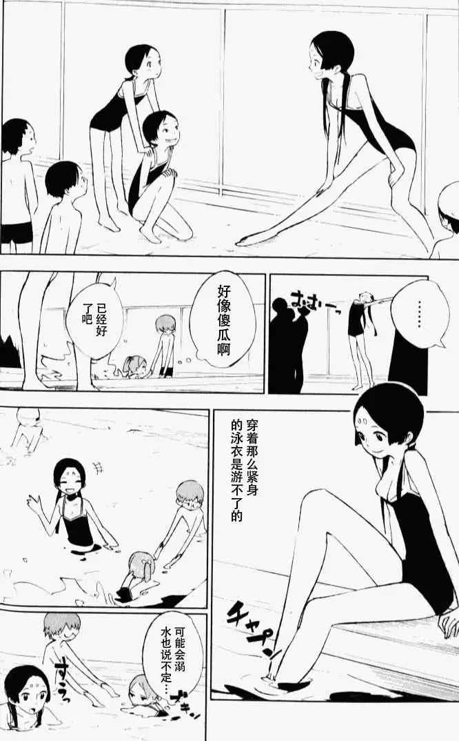 天上掉下來的女神 - 第003回 - 2