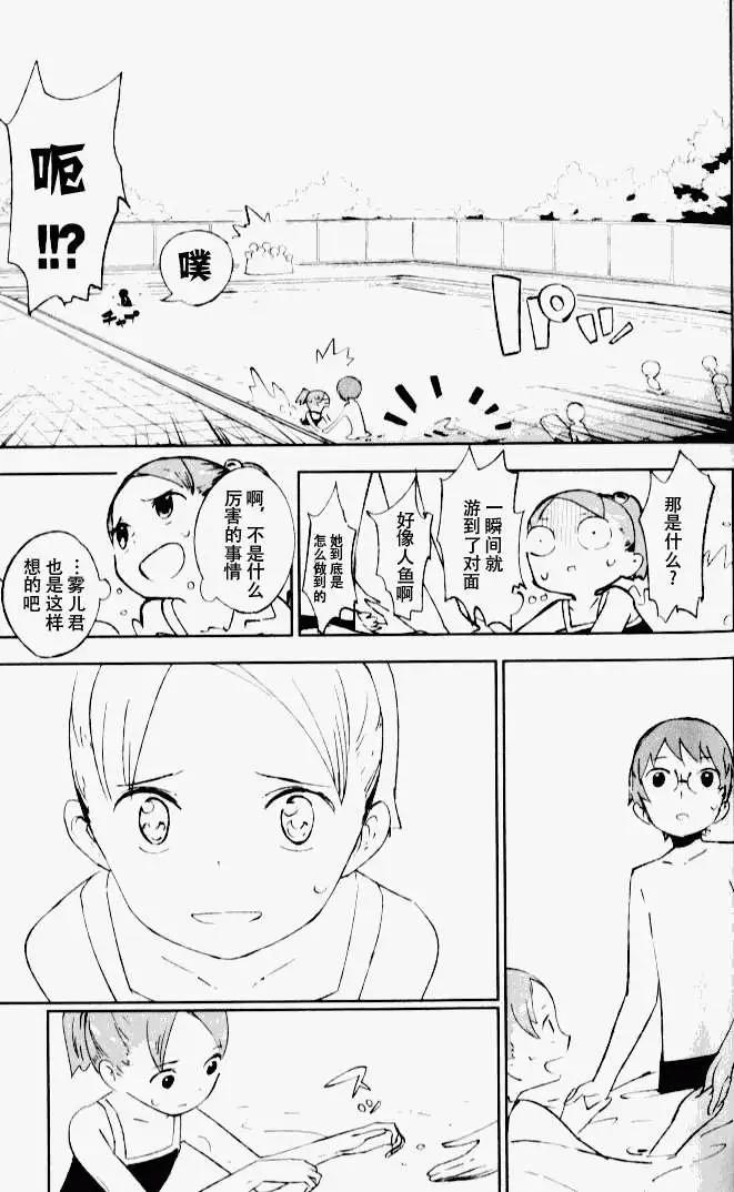 天上掉下來的女神 - 第003回 - 3