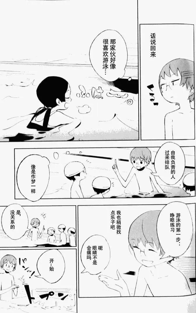 天上掉下來的女神 - 第003回 - 5