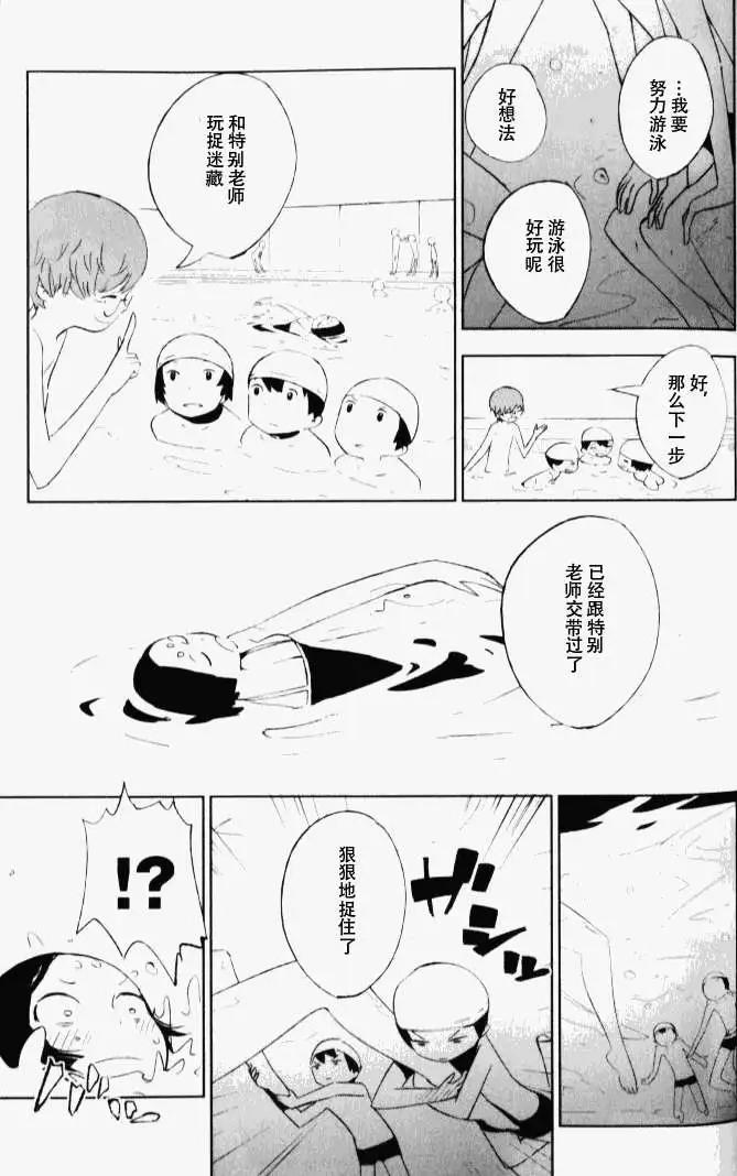 天上掉下來的女神 - 第003回 - 2