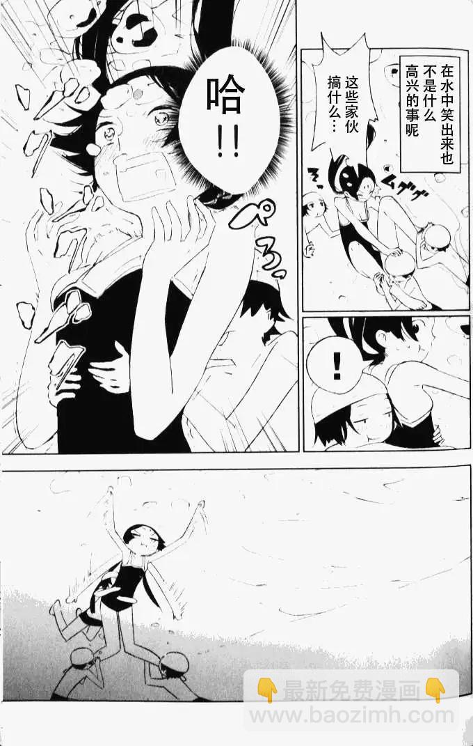 天上掉下來的女神 - 第003回 - 4