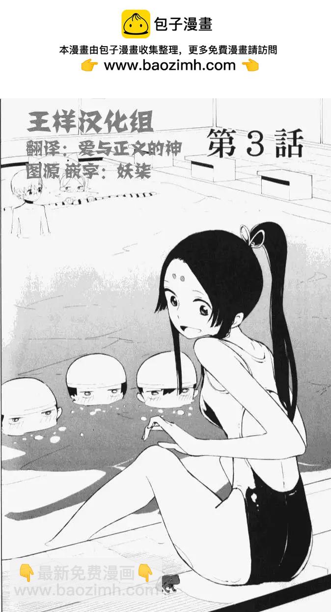 天上掉下來的女神 - 第003回 - 2