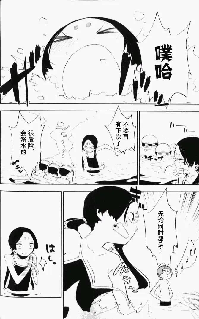 天上掉下來的女神 - 第003回 - 5
