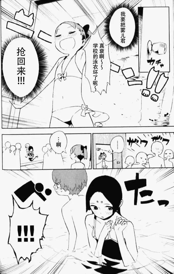 天上掉下來的女神 - 第003回 - 2