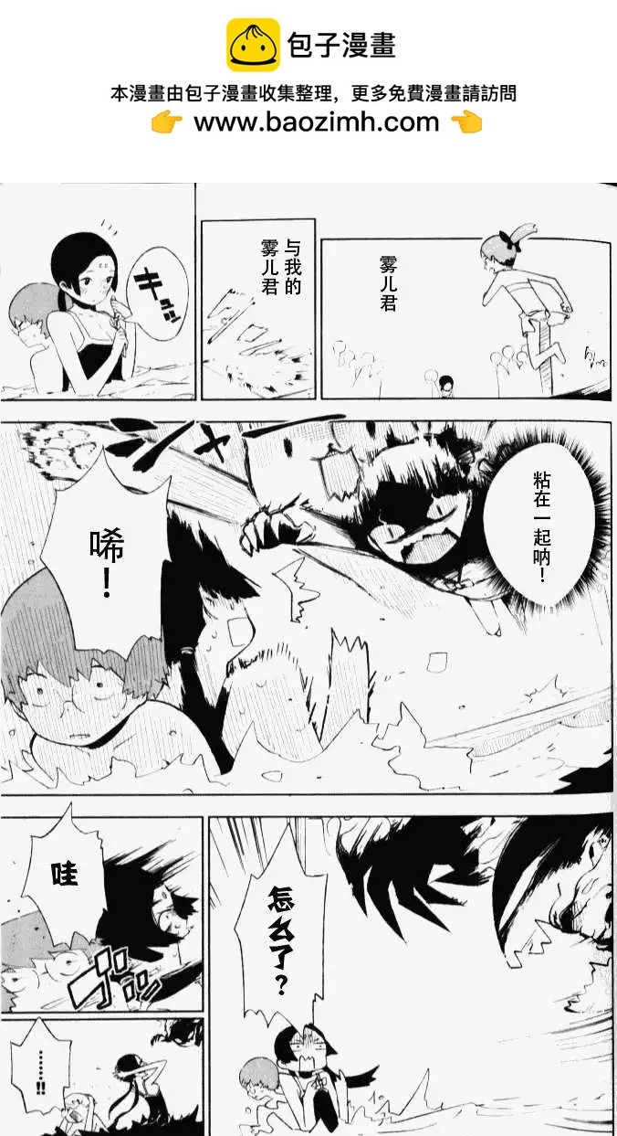 天上掉下來的女神 - 第003回 - 3
