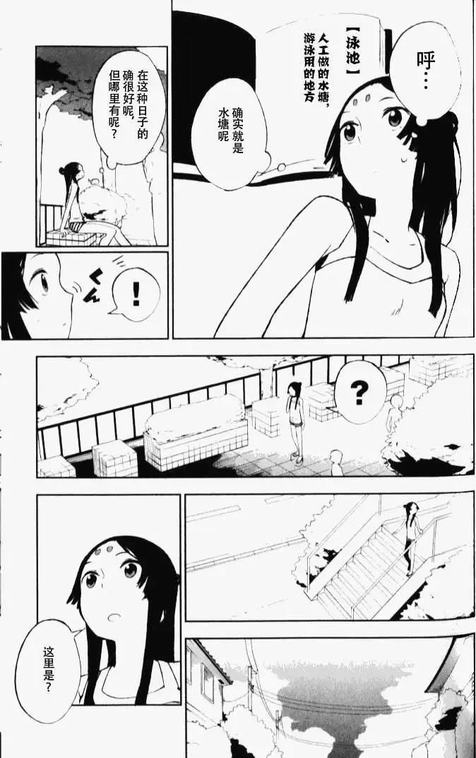 天上掉下來的女神 - 第003回 - 3