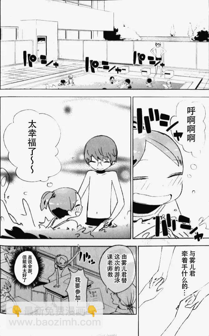 天上掉下來的女神 - 第003回 - 4