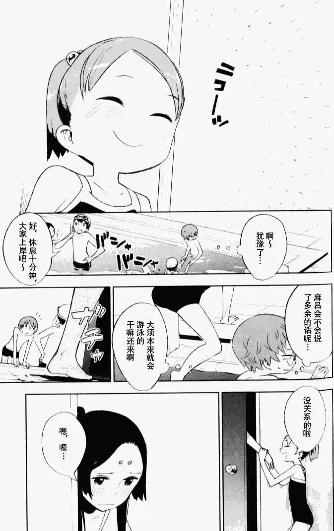 天上掉下來的女神 - 第003回 - 2