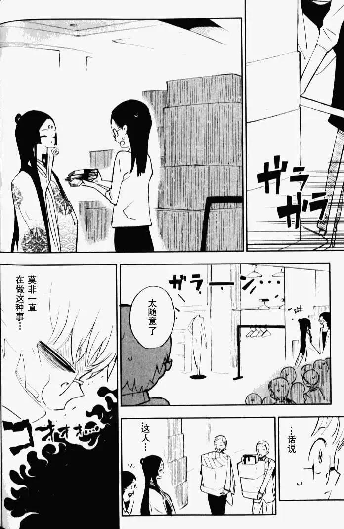 天上掉下來的女神 - 第05回 - 5
