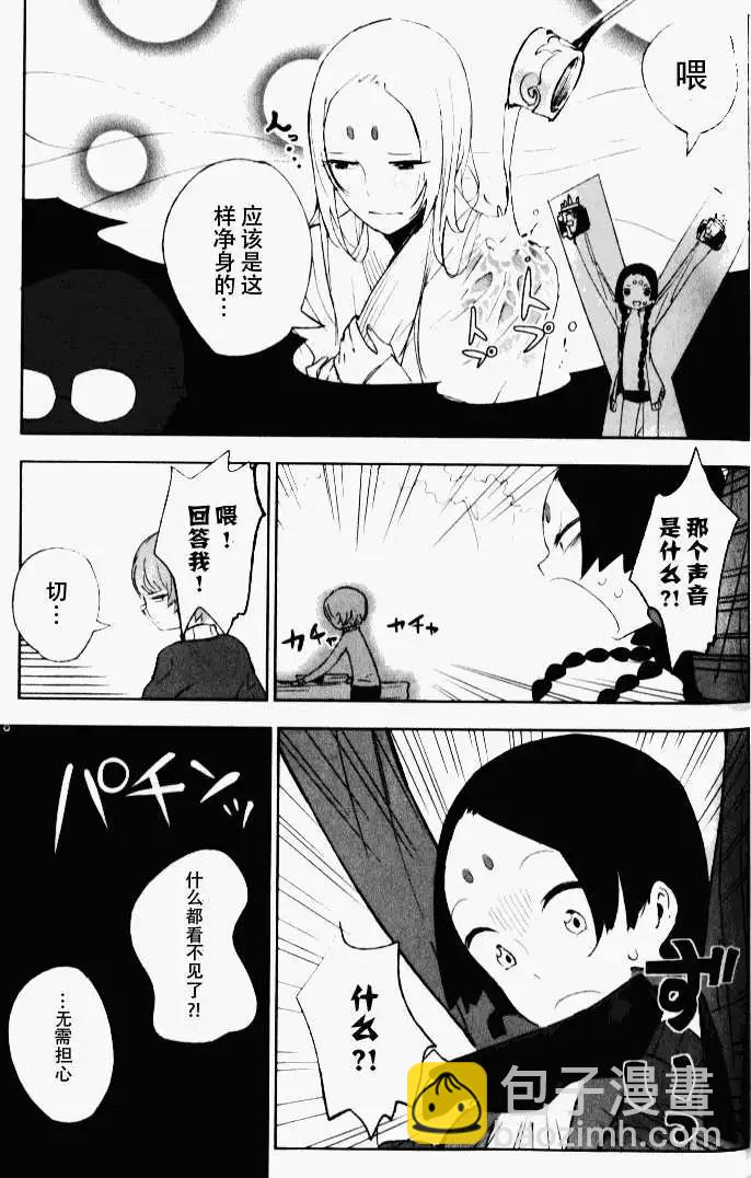 天上掉下來的女神 - 第05回 - 6